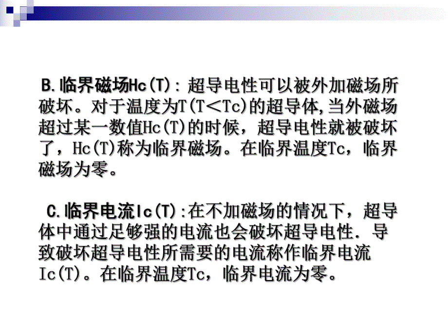 精品课程功能材料ppt课件第二讲超导材料与贮氢合金.ppt_第3页