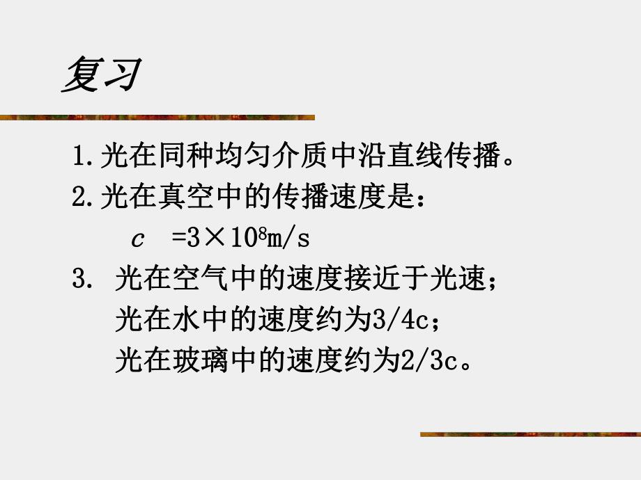 4.2光的反射课件.ppt_第2页