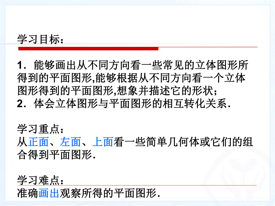 4.1.1立体图形与平面图形2三视图.ppt_第2页