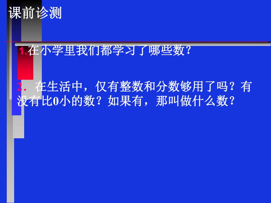 正数和负数PPT.ppt_第3页