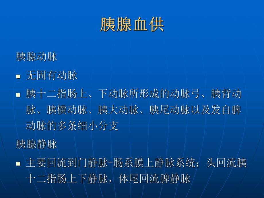 胰腺常见疾病CT诊断.ppt_第3页