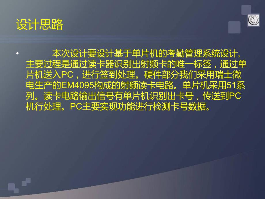 大学论文毕业答辩幻灯片基于单片机的考勤管理系统设计.ppt_第3页