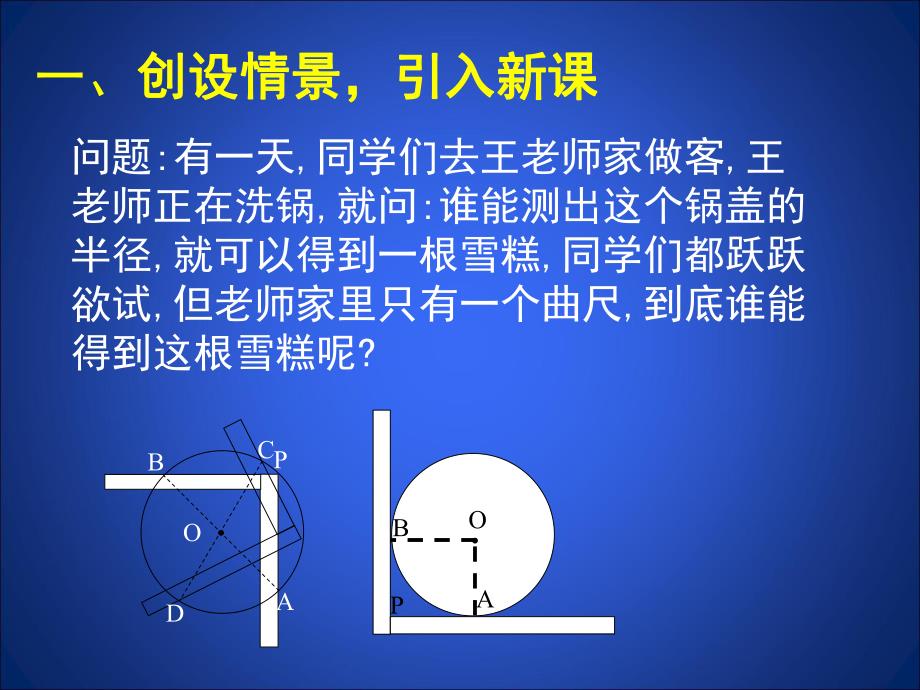 3.7切线长定理演示文稿.ppt_第2页