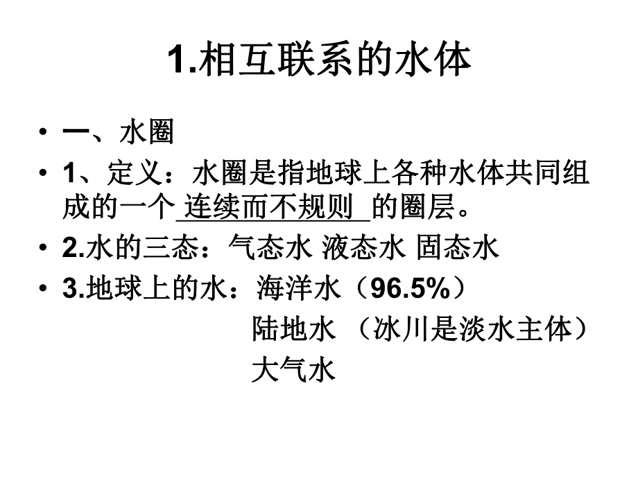 31自然界的水循环.ppt_第2页