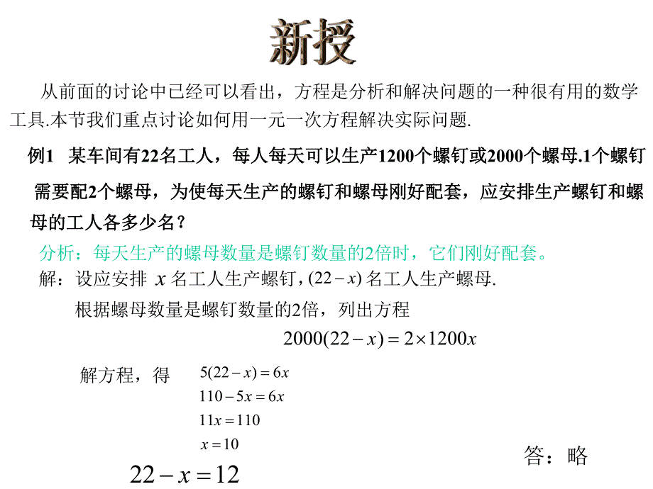 3.4实际问题与一元一次方程(分配问题).ppt_第3页