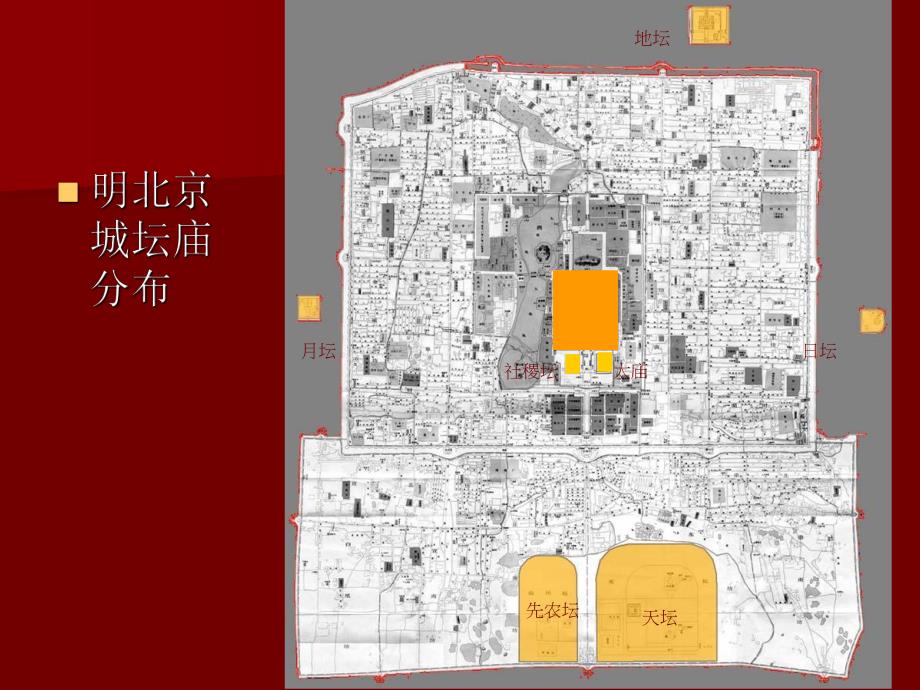 【中国建筑史】48第四章宫殿、坛庙、陵墓.ppt_第3页