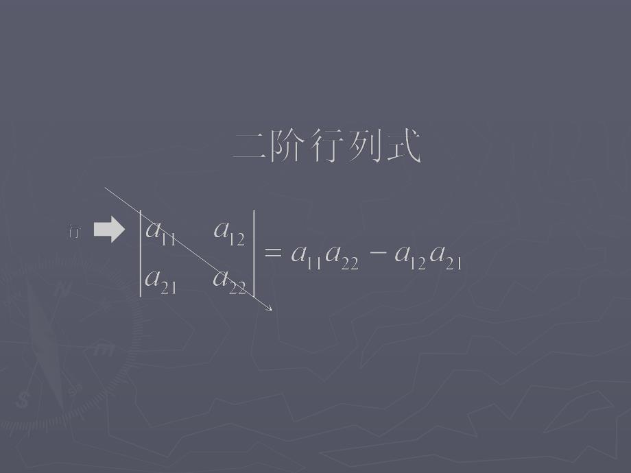 吉林大学线性代数线性代数复习第一课.ppt_第2页