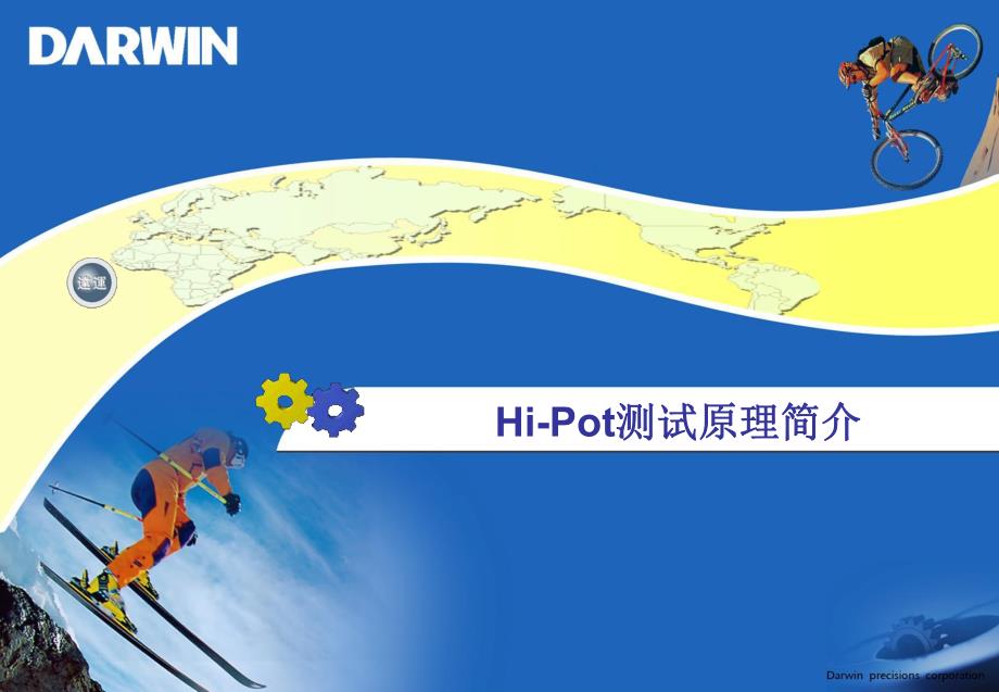 HiPot测试原理介绍.ppt_第1页