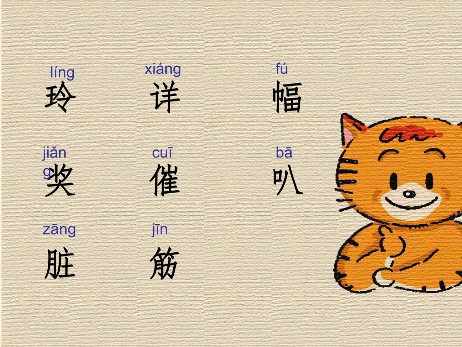 玲玲的画公开课ppt.ppt_第3页