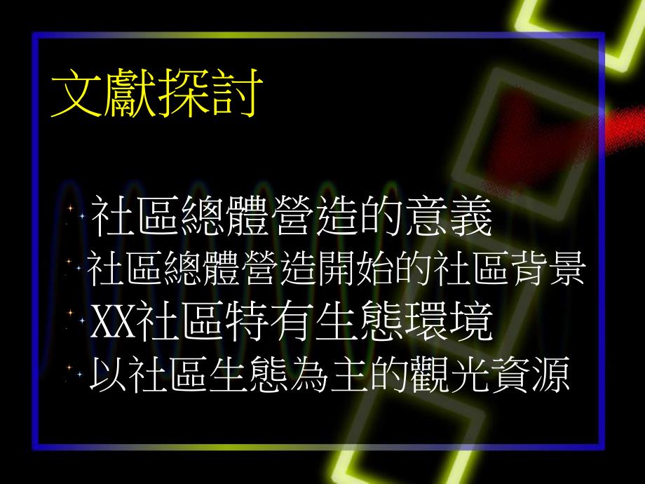 研究计划书.ppt_第3页