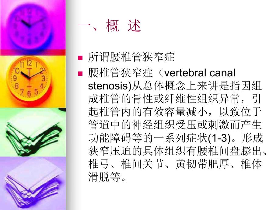 腰椎管狭窄症.ppt_第2页