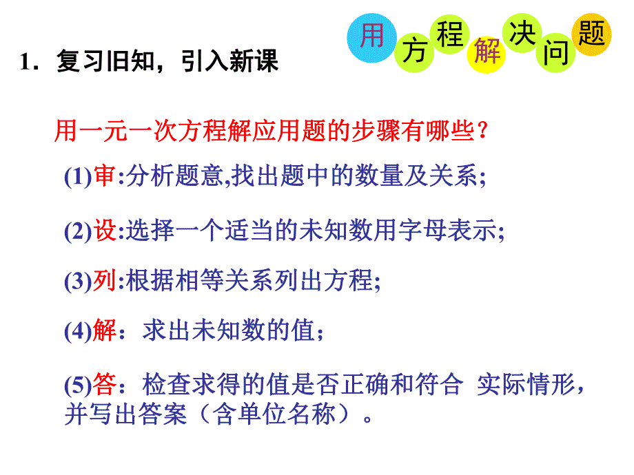 433用方程解决问题.ppt_第2页