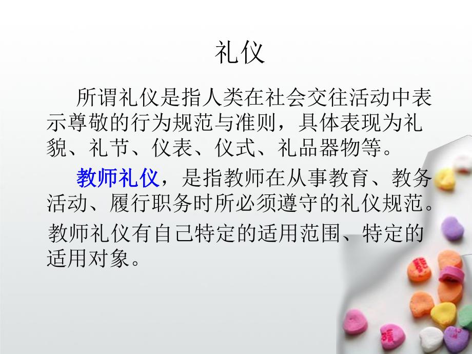 幼儿园教师礼仪培训PPT课件.ppt_第3页