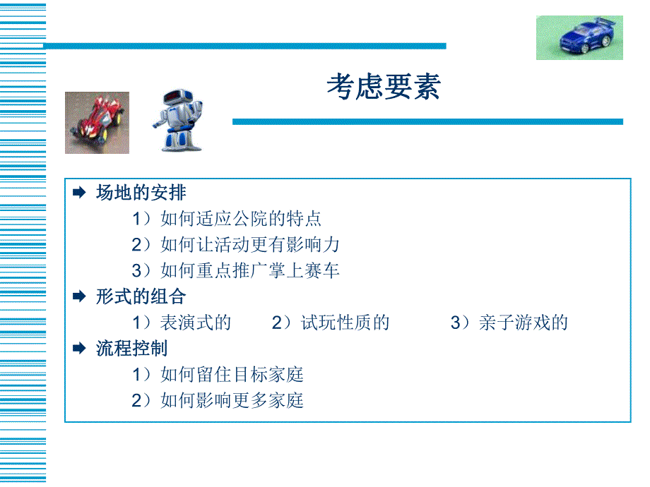 企业儿童节公园产品推广活动策划方案.ppt_第3页