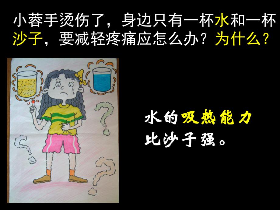 2PPT比热容.ppt_第3页