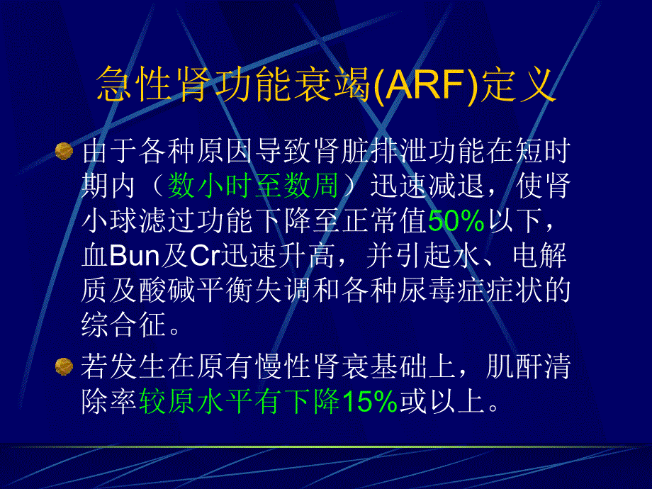 肾功能衰竭与血液透析.ppt_第3页