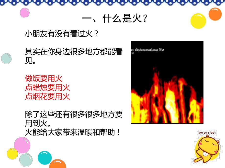 幼儿园消防教育课件.ppt_第2页