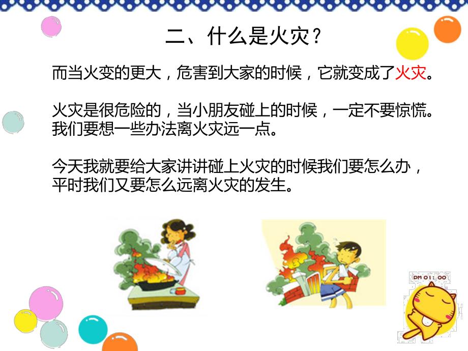 幼儿园消防教育课件.ppt_第3页