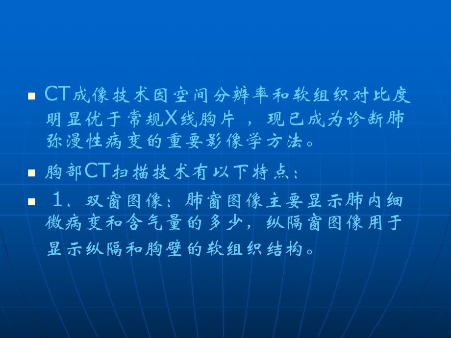 肺部弥漫性病变的CT表现.ppt_第2页