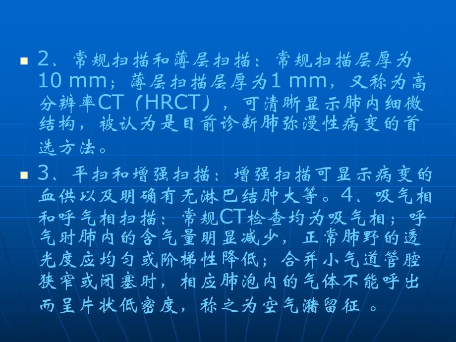 肺部弥漫性病变的CT表现.ppt_第3页