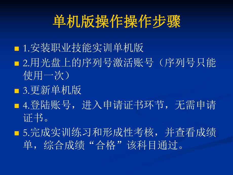 职业技能实训操作步骤.ppt_第2页