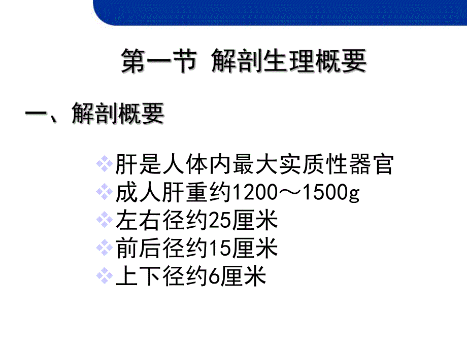 肝脏疾病吉林大学精品课程.ppt_第3页