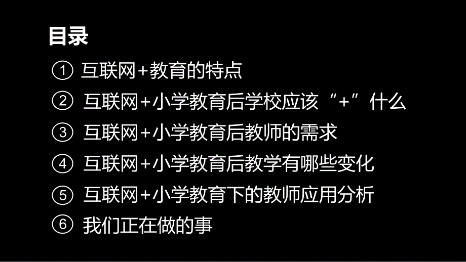 校园通大会演讲稿互联网小学教育.ppt_第3页