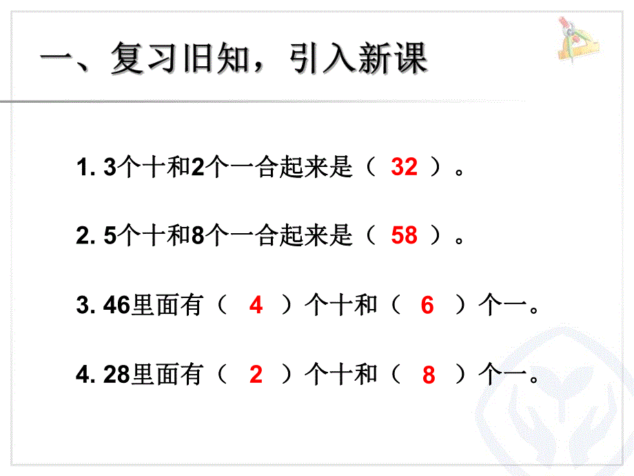 整十数加一位数及相应的减法课件4.ppt_第2页