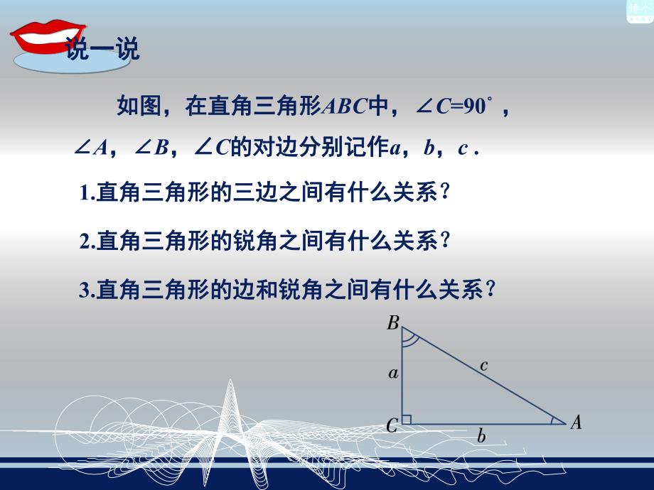 4.3解直角三角形.ppt_第3页