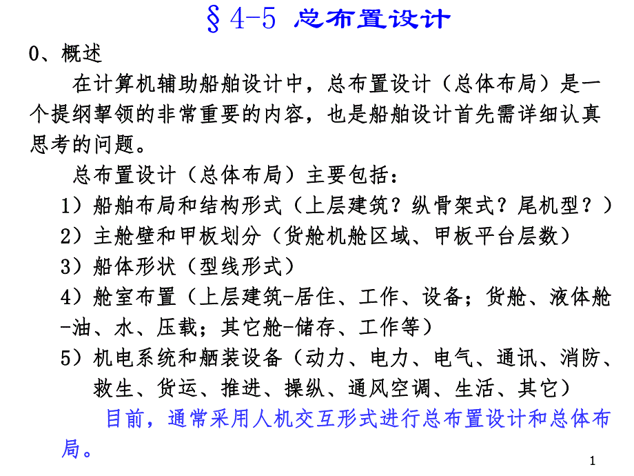 总布置设计.ppt_第1页