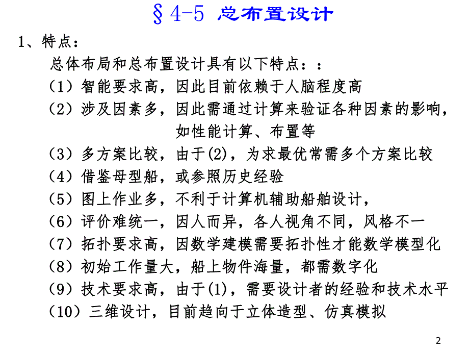 总布置设计.ppt_第2页