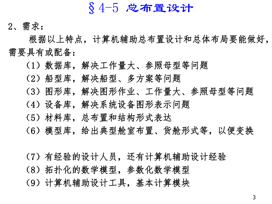 总布置设计.ppt_第3页