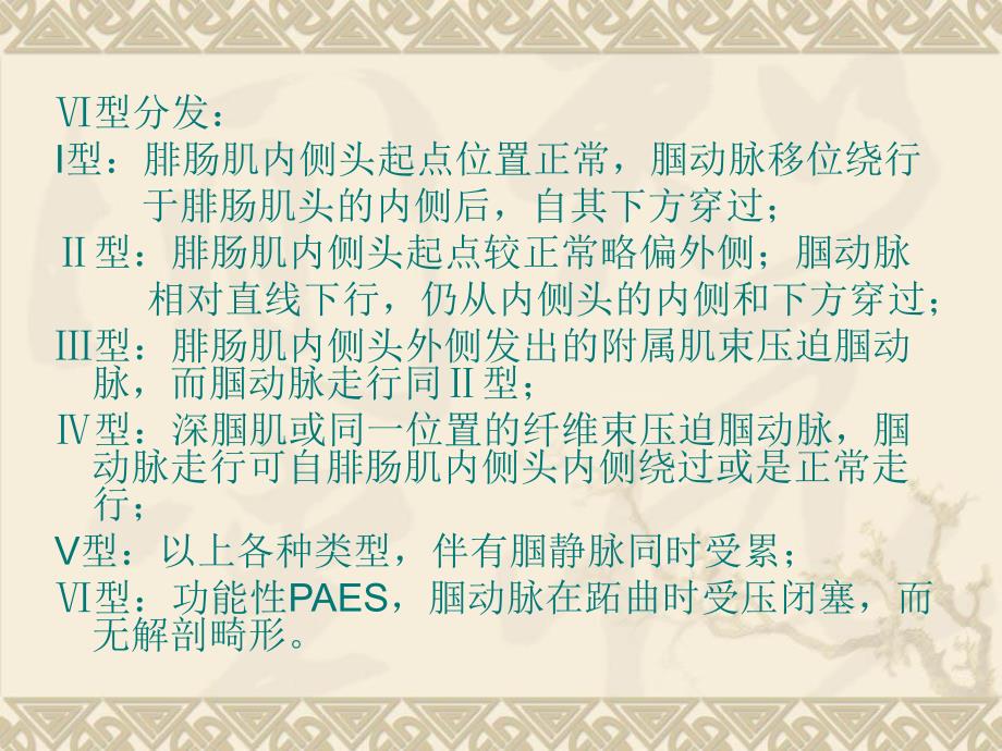 腘血管陷迫综合症.ppt_第3页