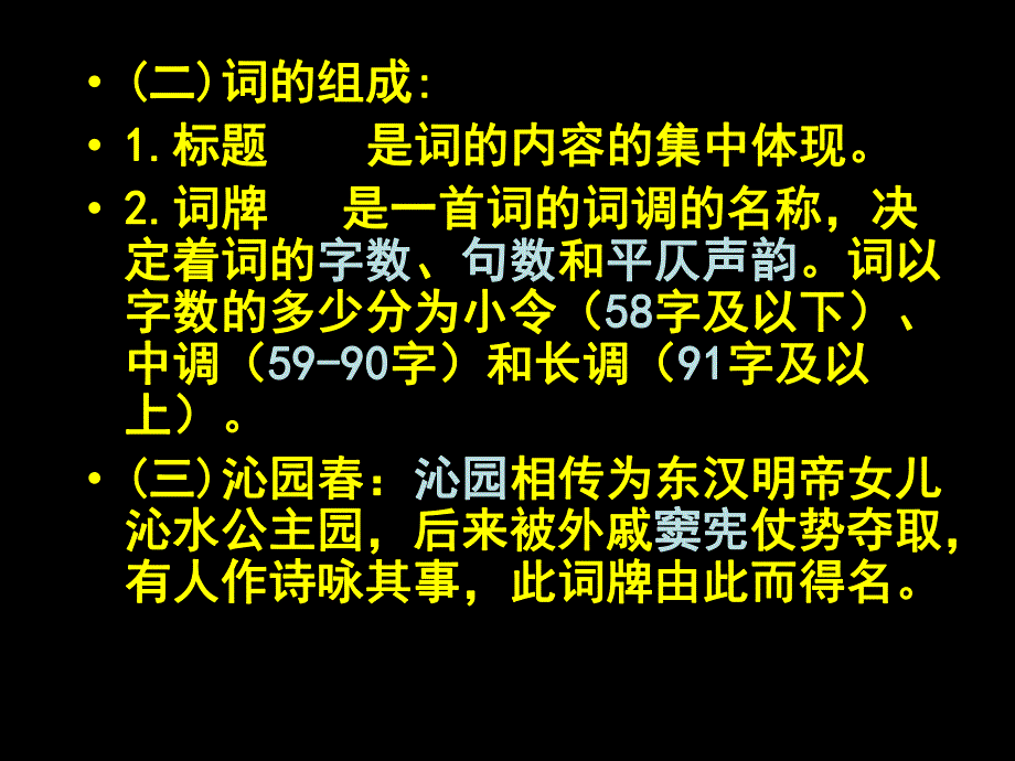 沁园长沙(公开课).ppt_第3页