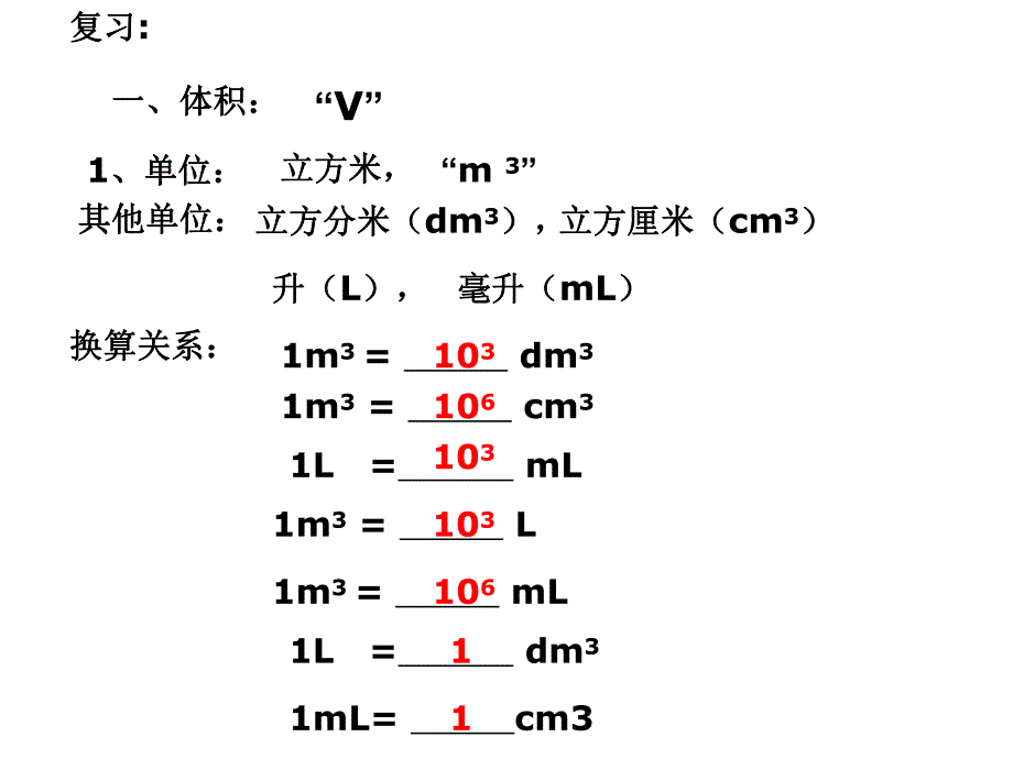 63物质的密度2.ppt_第2页