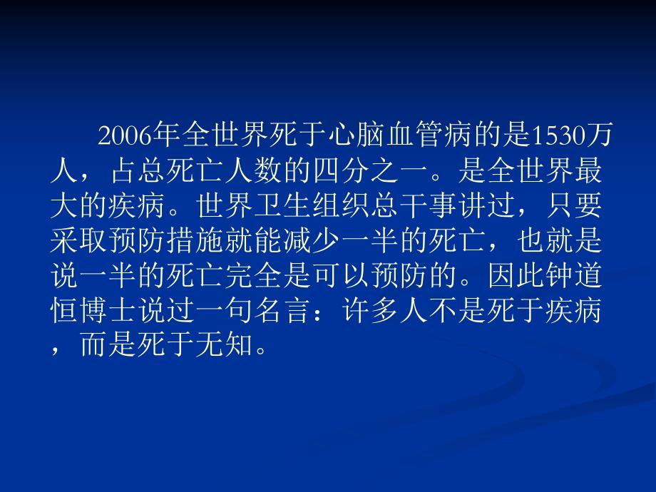 “心血管疾病防治”健康讲座课件.ppt_第2页