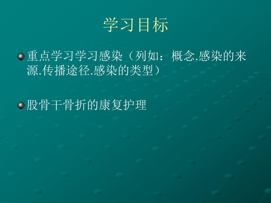 股骨多段骨折护理.ppt_第2页