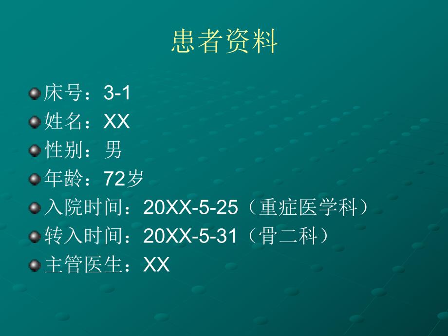 股骨多段骨折护理.ppt_第3页