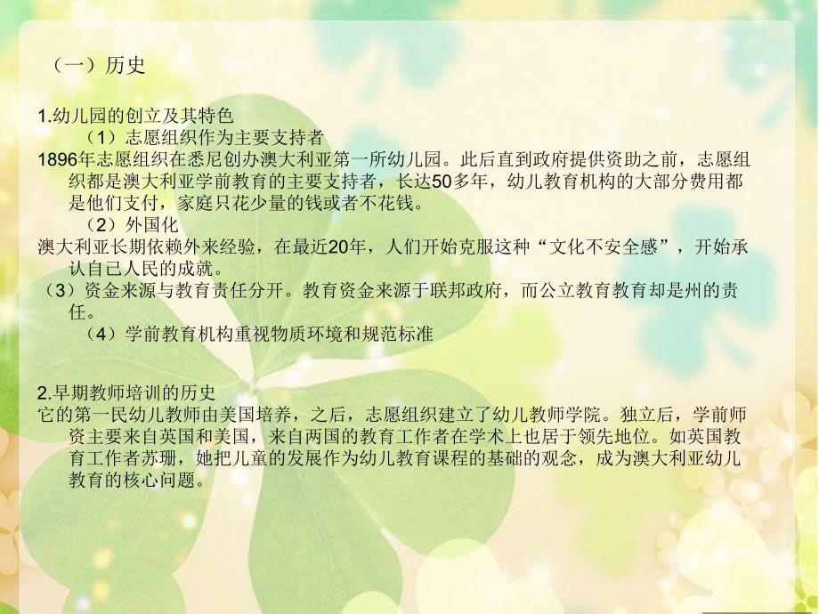 澳大利亚的学前教育.ppt_第2页