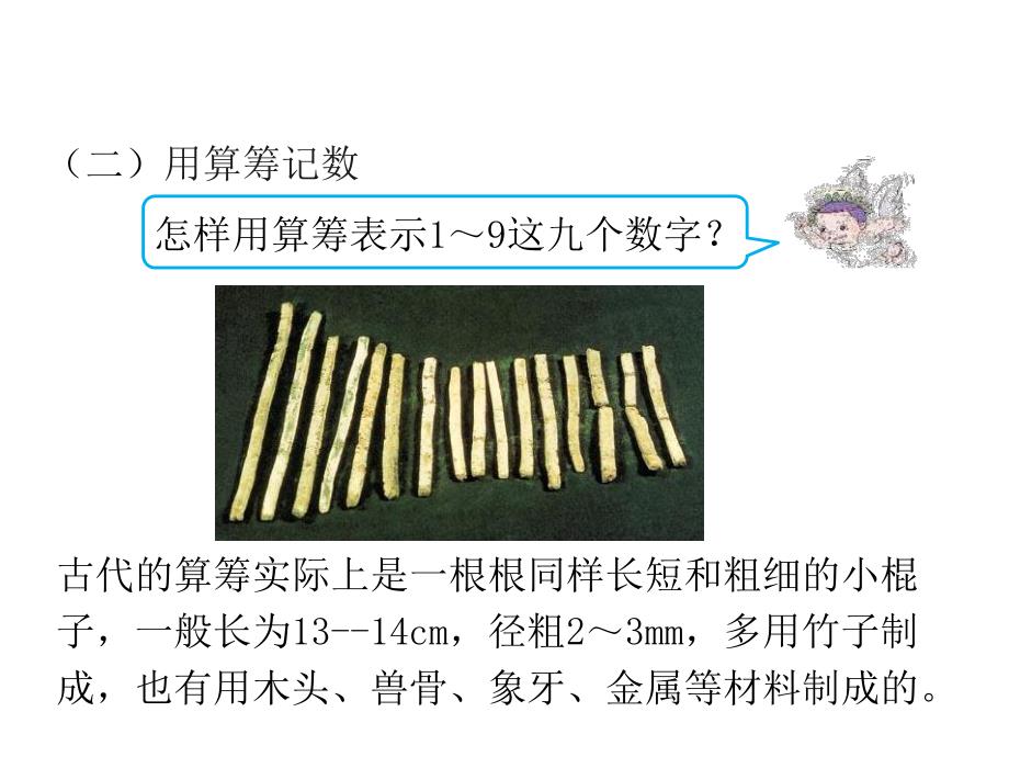 3计算工具的认识.ppt_第3页