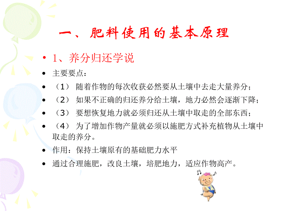 肥料的使用原理及方法.ppt_第2页