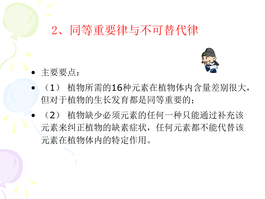 肥料的使用原理及方法.ppt_第3页