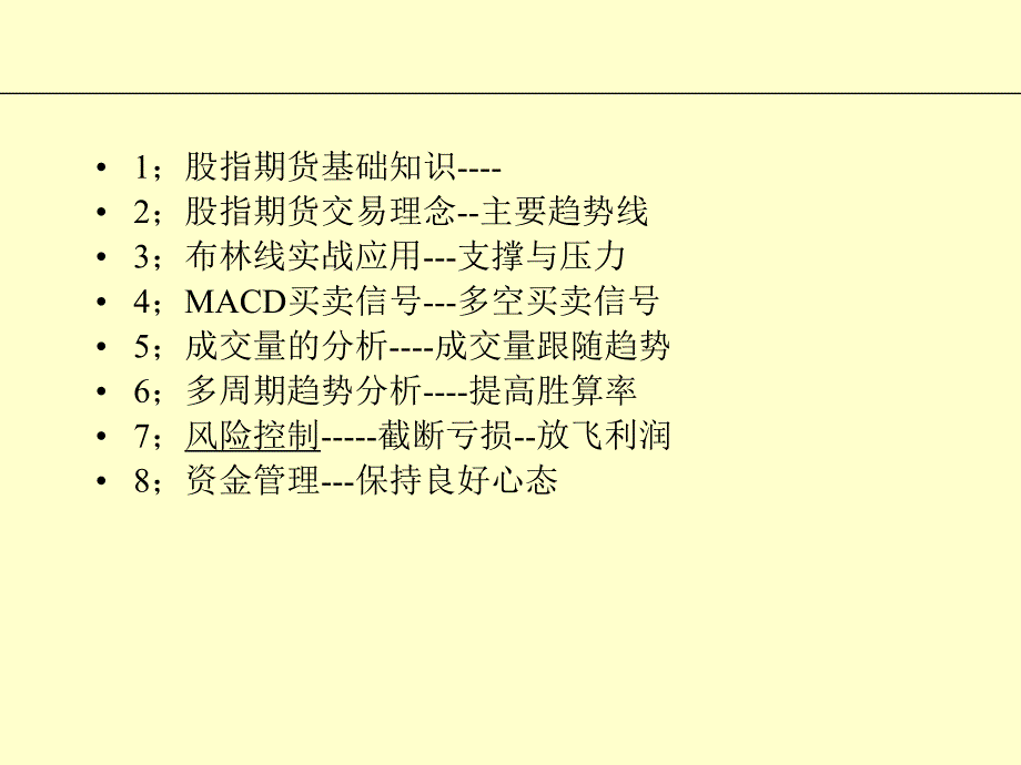 期货风险控制管理.ppt_第2页