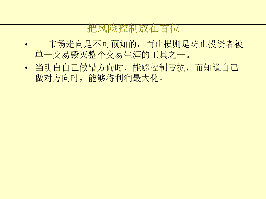 期货风险控制管理.ppt_第3页