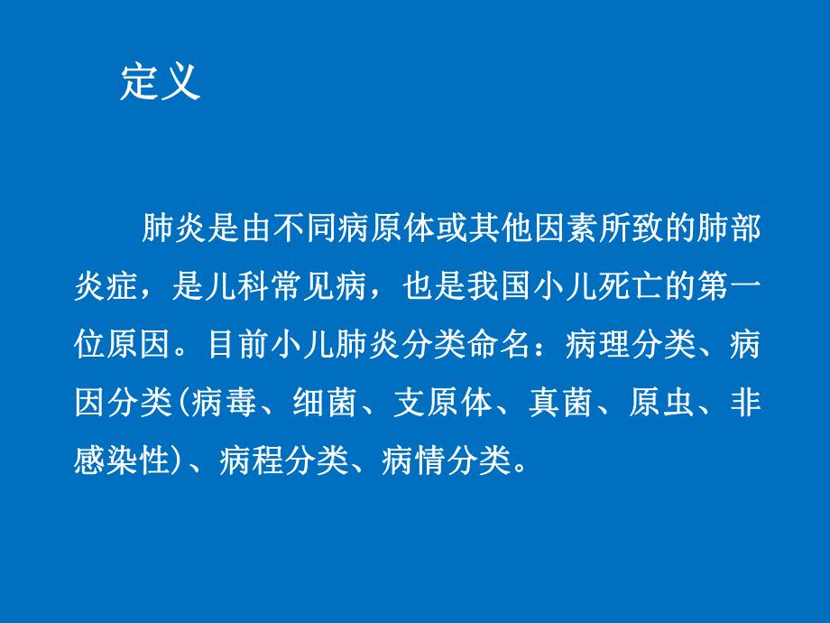 肺炎儿科学精品课件华西8制.ppt_第2页