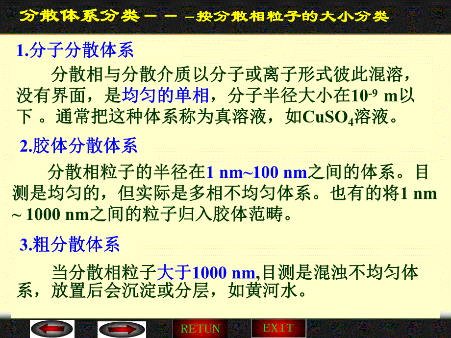 胶体的性质和结构.ppt_第2页