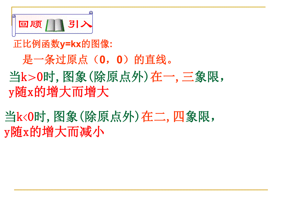 4.3.2一次函数的图象.ppt_第2页