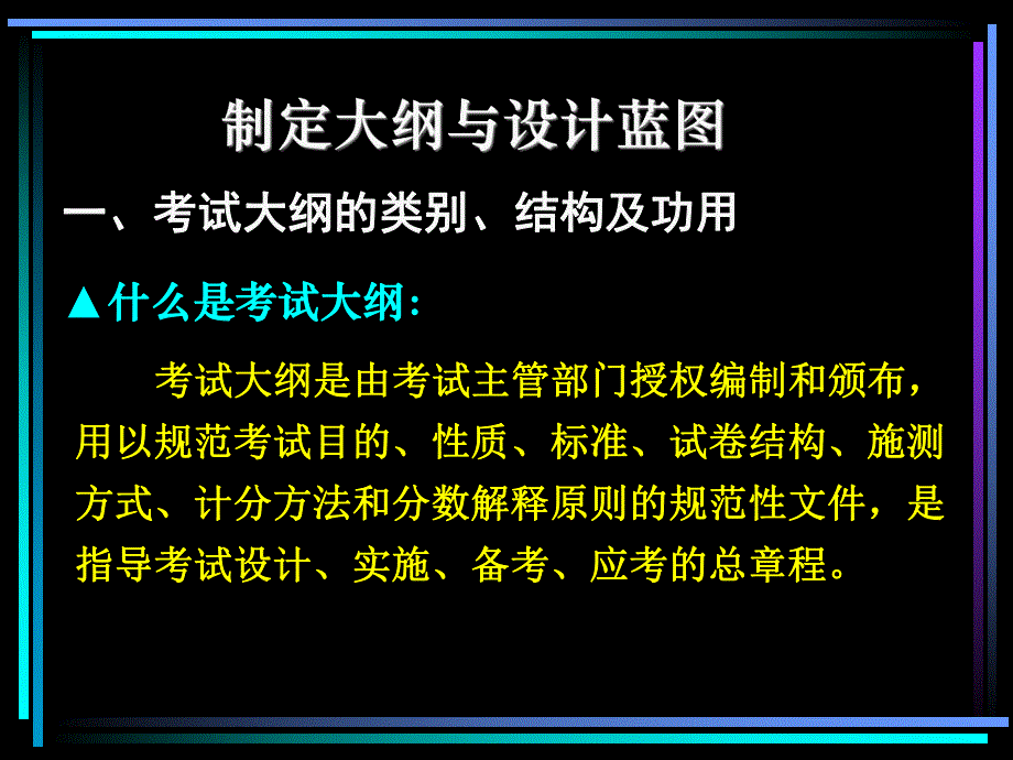 制定大纲与设计蓝图.ppt_第1页