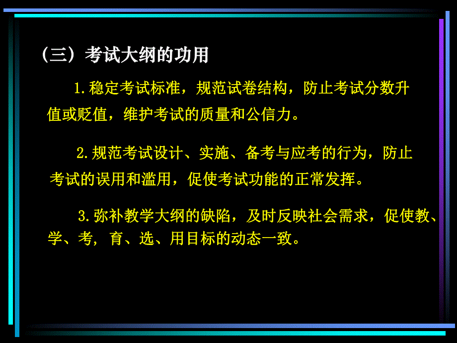 制定大纲与设计蓝图.ppt_第3页