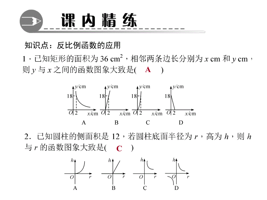 63反比例函数的应用共13张PPT.ppt_第3页